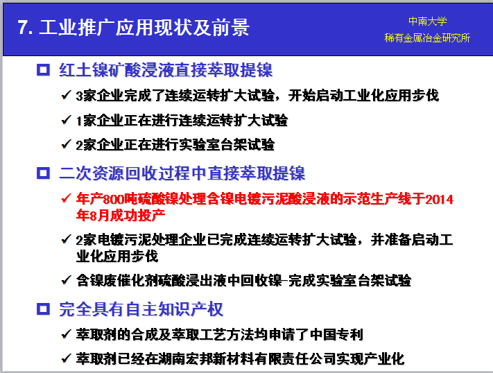 湖南萃取剂HBL110,湖南树脂HBDM-1,湖南特种交换树脂HBEV